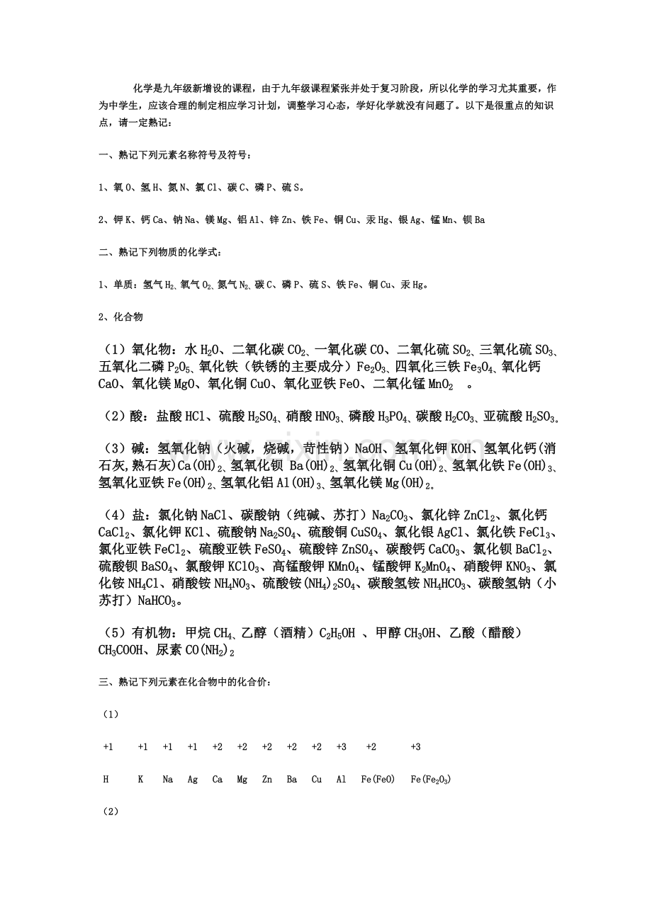 化学是九年级新增设的课程.doc_第1页