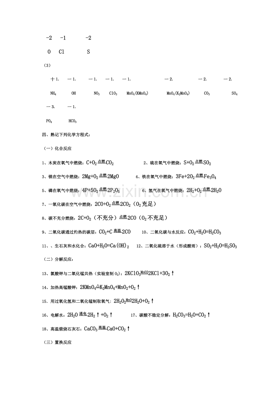 化学是九年级新增设的课程.doc_第2页