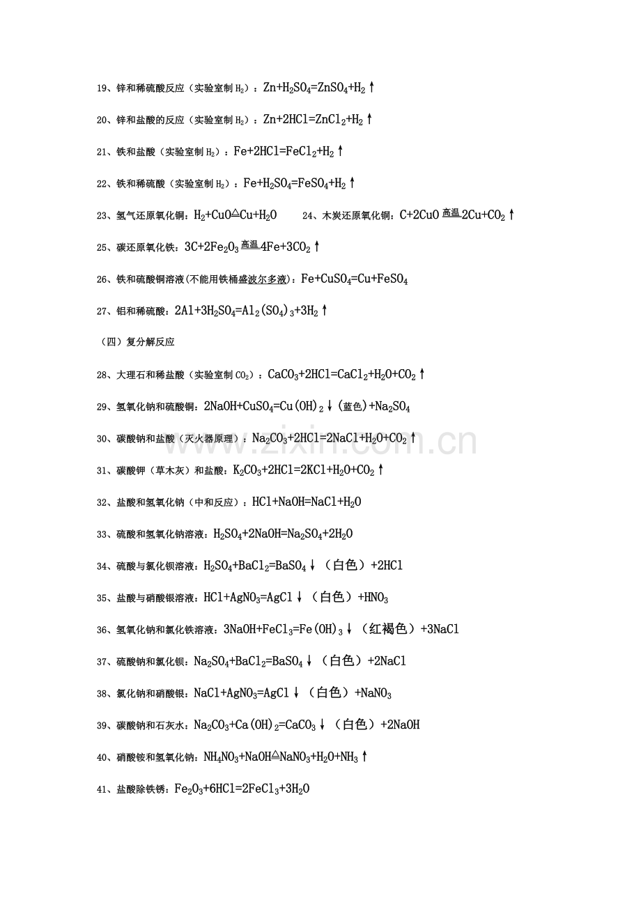 化学是九年级新增设的课程.doc_第3页