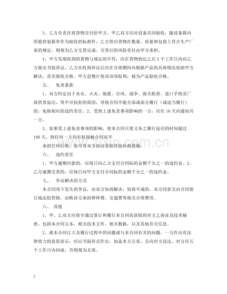 购销合同书范本2).docx_第2页