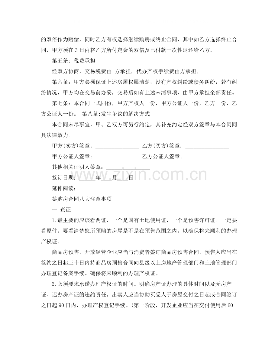 二手房购房合同下载.docx_第2页