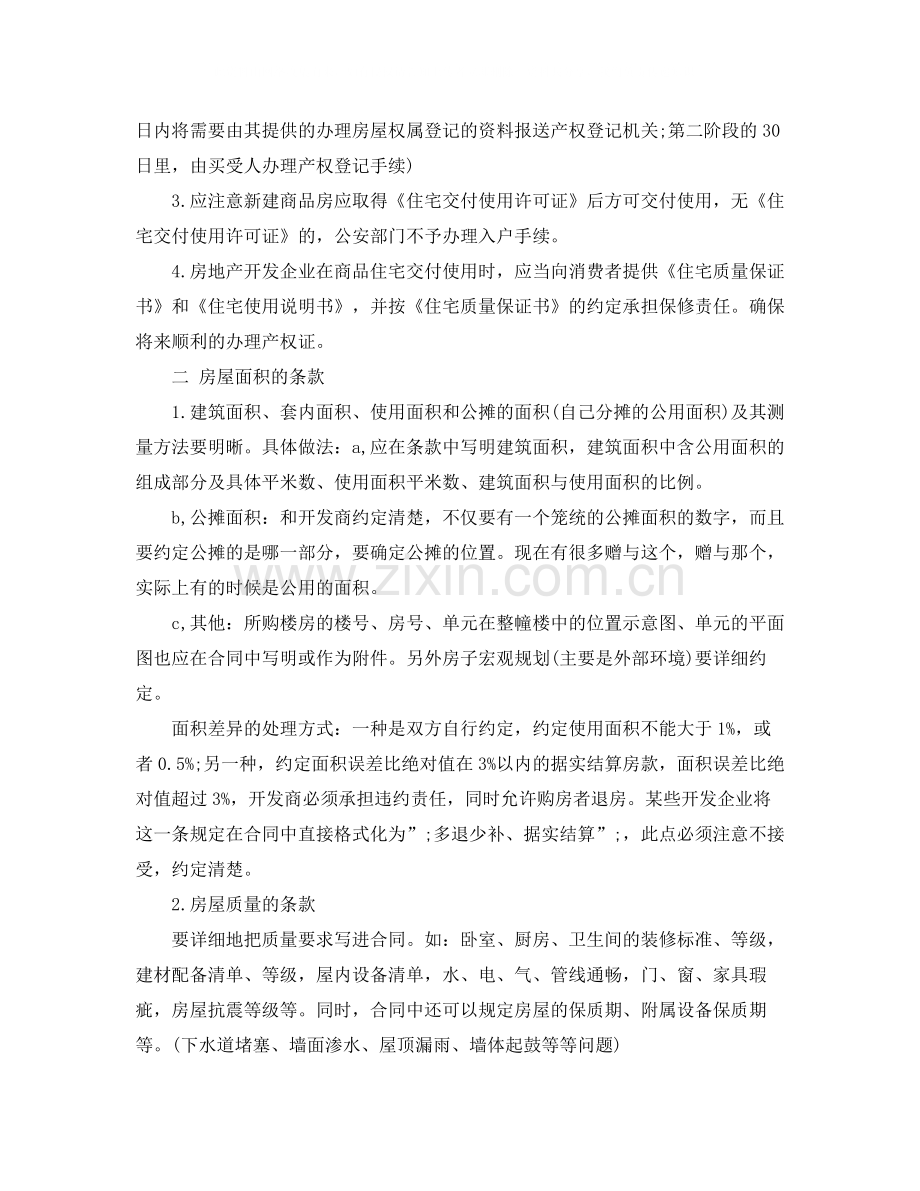 二手房购房合同下载.docx_第3页