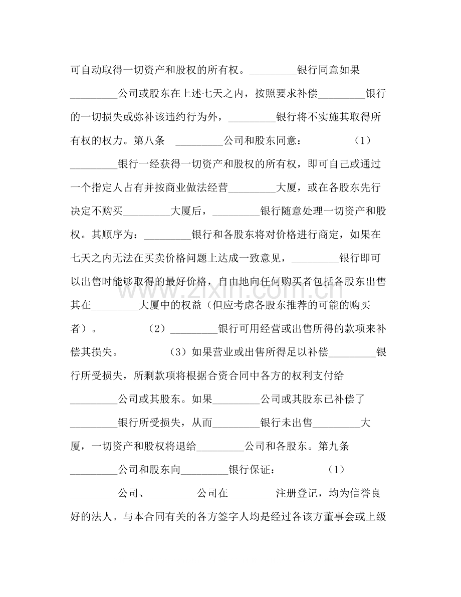 物业股权抵押合同2).docx_第3页