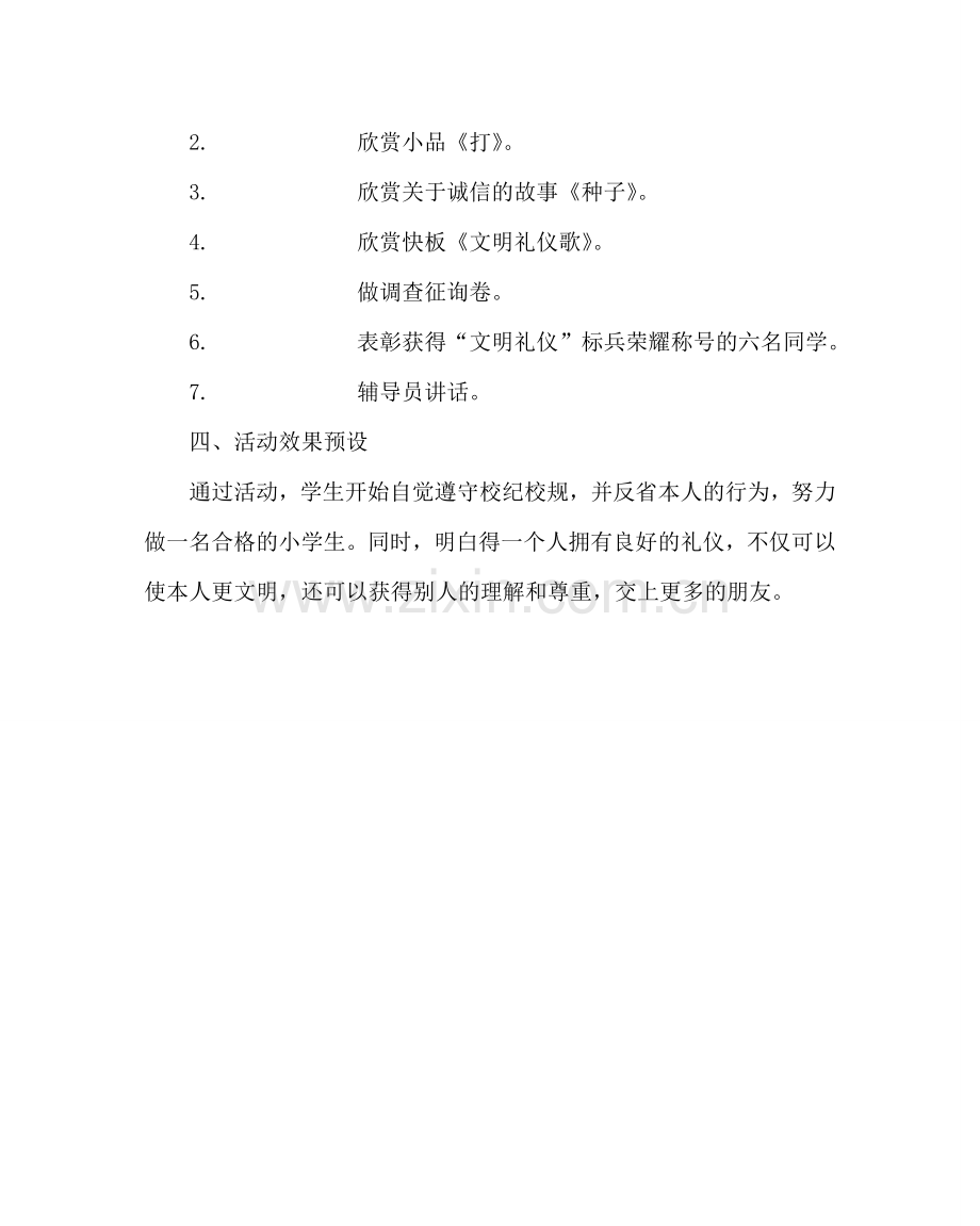 主题班会教案主题班会：文明礼仪——成长的翅膀.doc_第2页