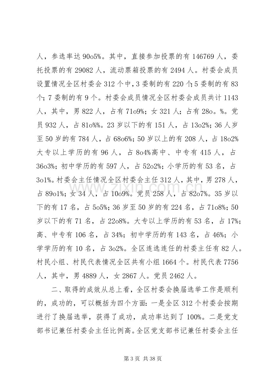 在村民委会换届选举结束会上的演讲致辞 (2).docx_第3页