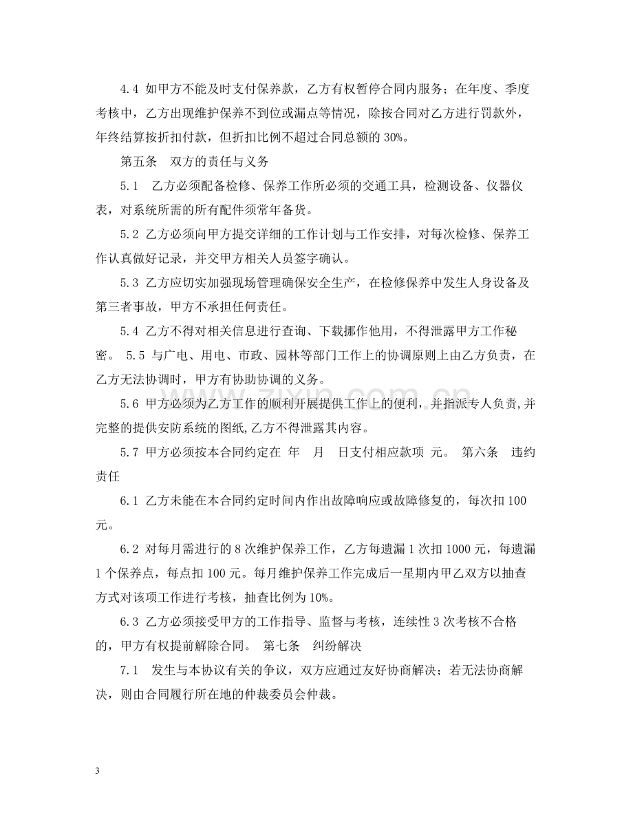 安防监控维护服务合同.docx_第3页