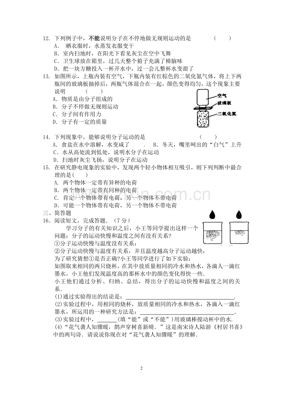 八年级物理周周练（一）.doc_第2页