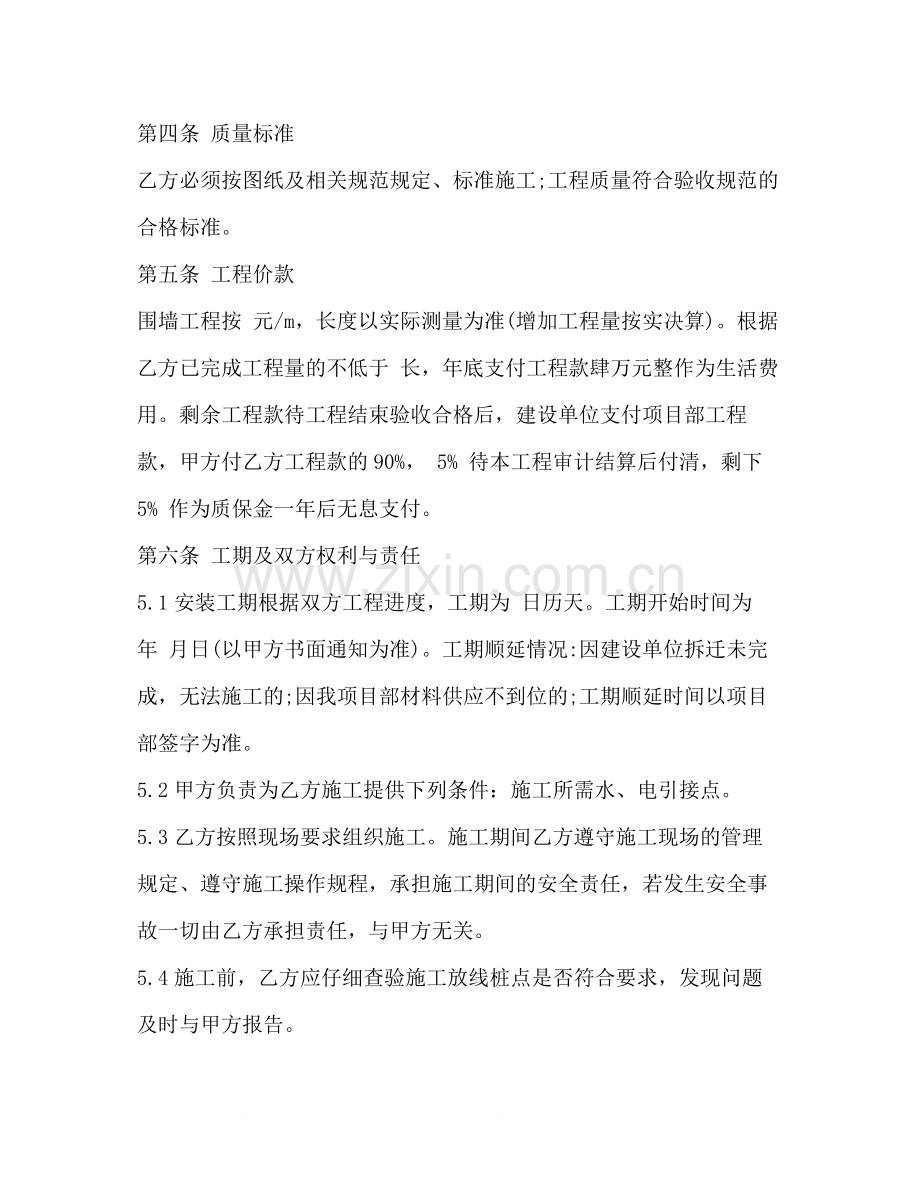 围墙施工合同2).docx_第2页