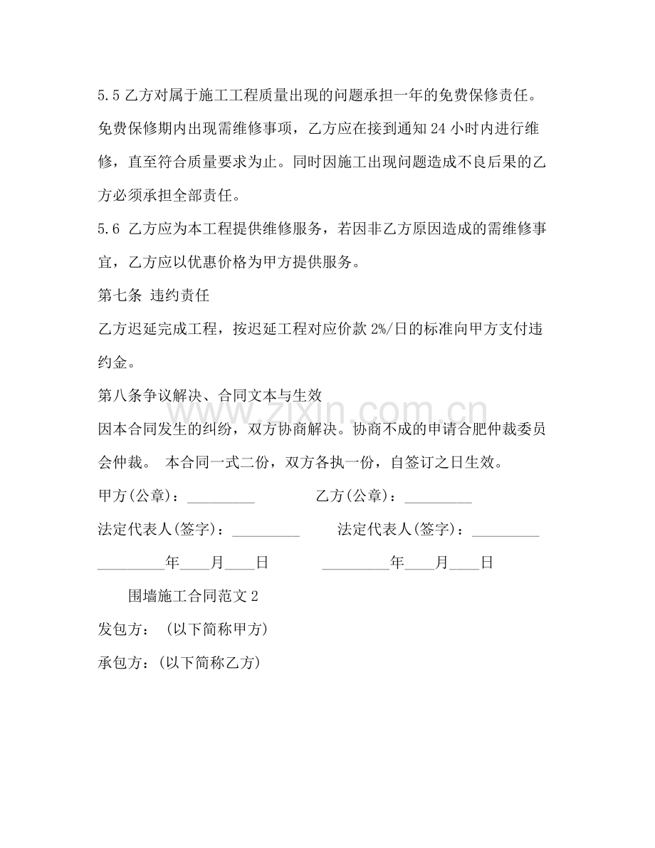 围墙施工合同2).docx_第3页