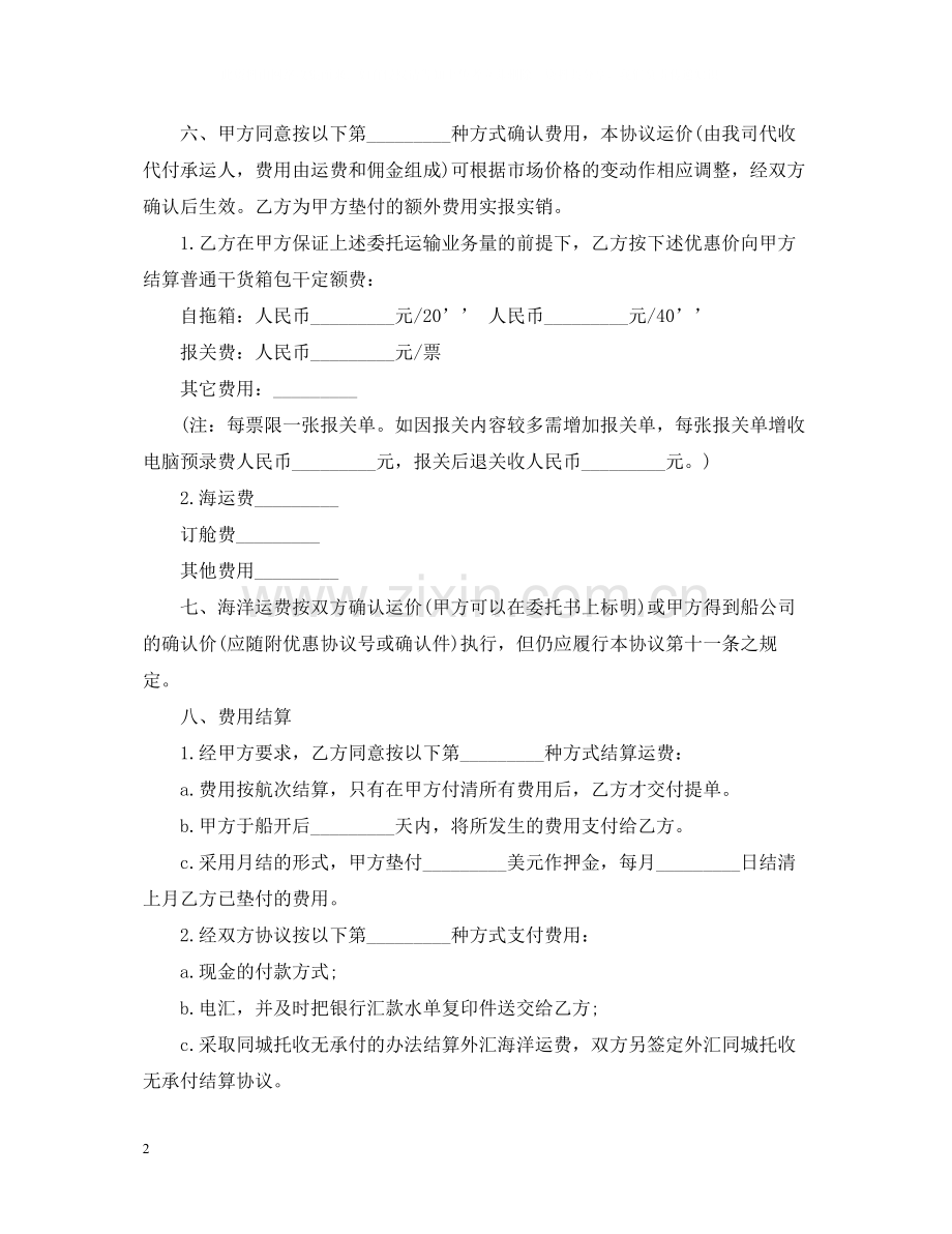 货物运输委托合同范本3篇.docx_第2页