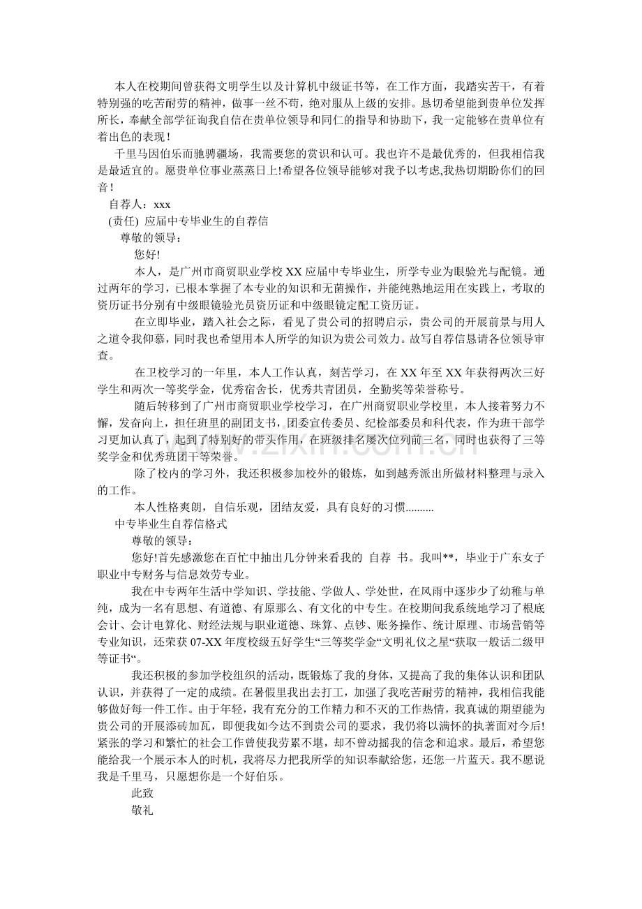 中专毕ۥ业自荐信4篇.doc_第2页