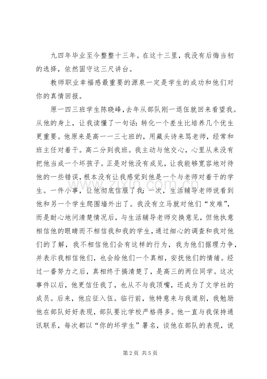 五一劳动节劳动模范发言.docx_第2页