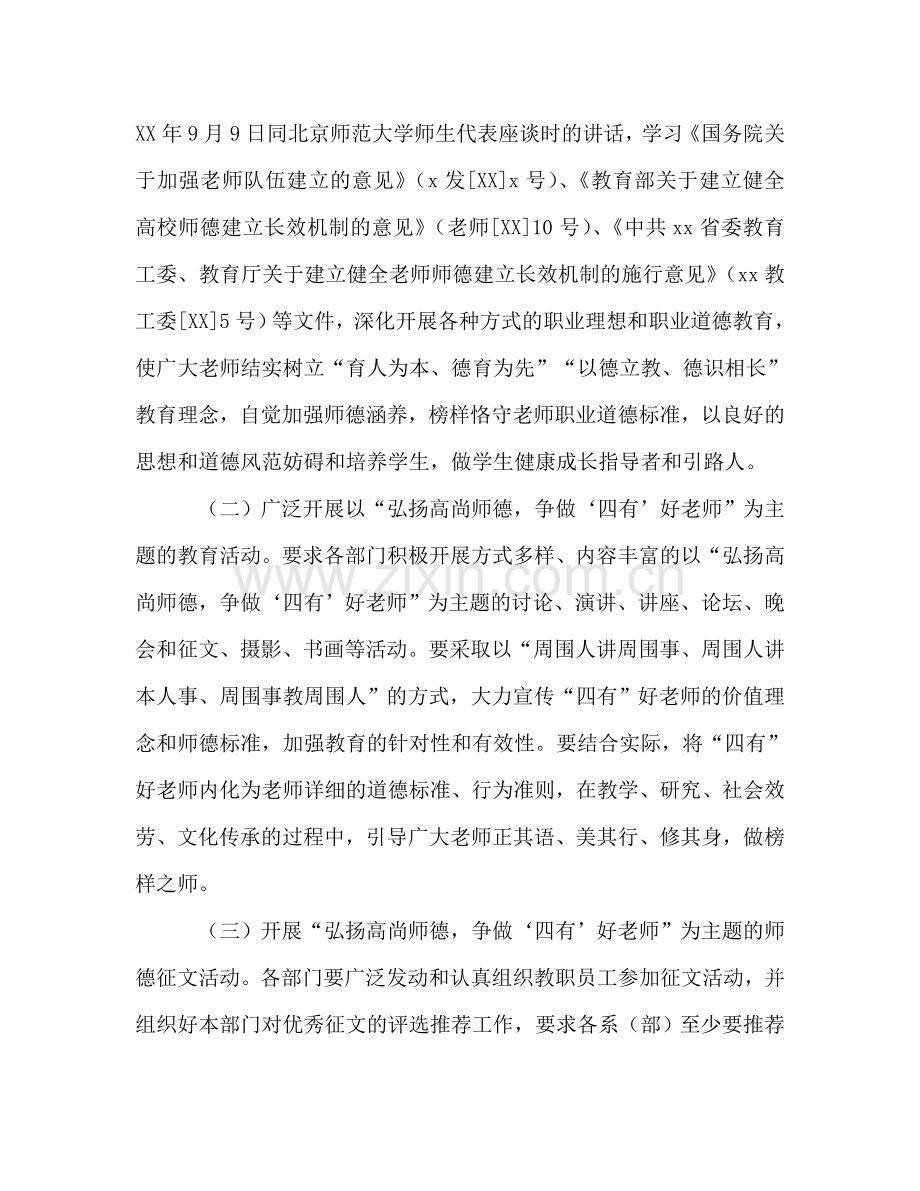 师德建设主题教育月活动参考计划.doc_第2页