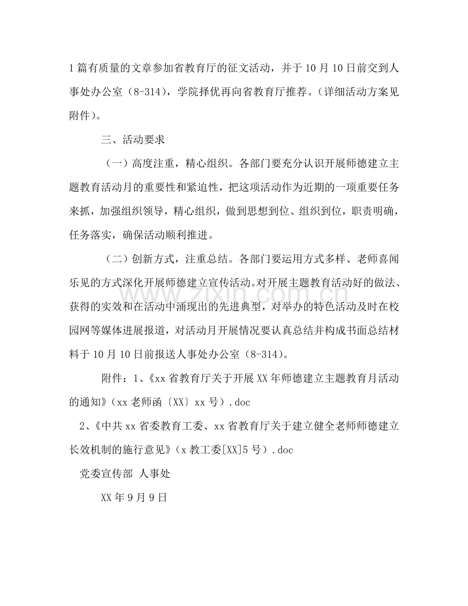 师德建设主题教育月活动参考计划.doc_第3页