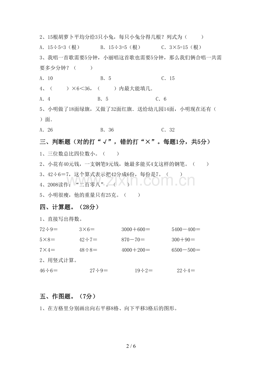 2022-2023年人教版二年级数学下册期末试卷带答案.doc_第2页