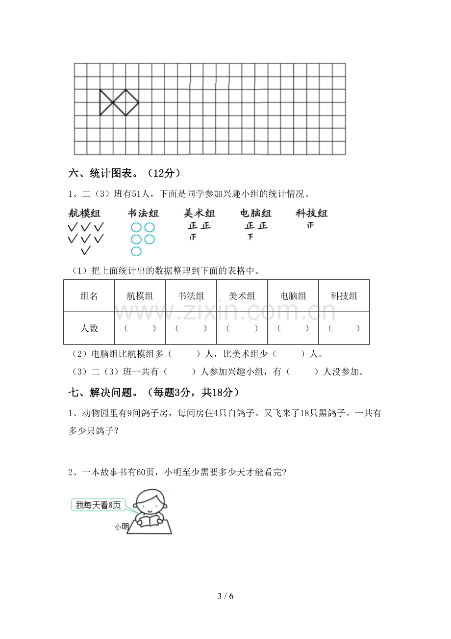 2022-2023年人教版二年级数学下册期末试卷带答案.doc_第3页