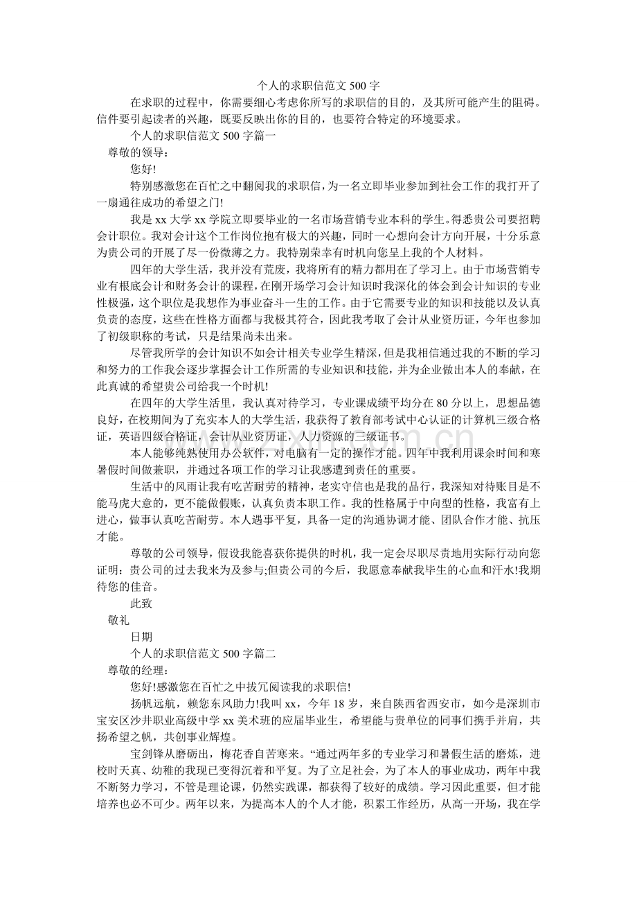 个人的ۥ求职信范文50.doc_第1页