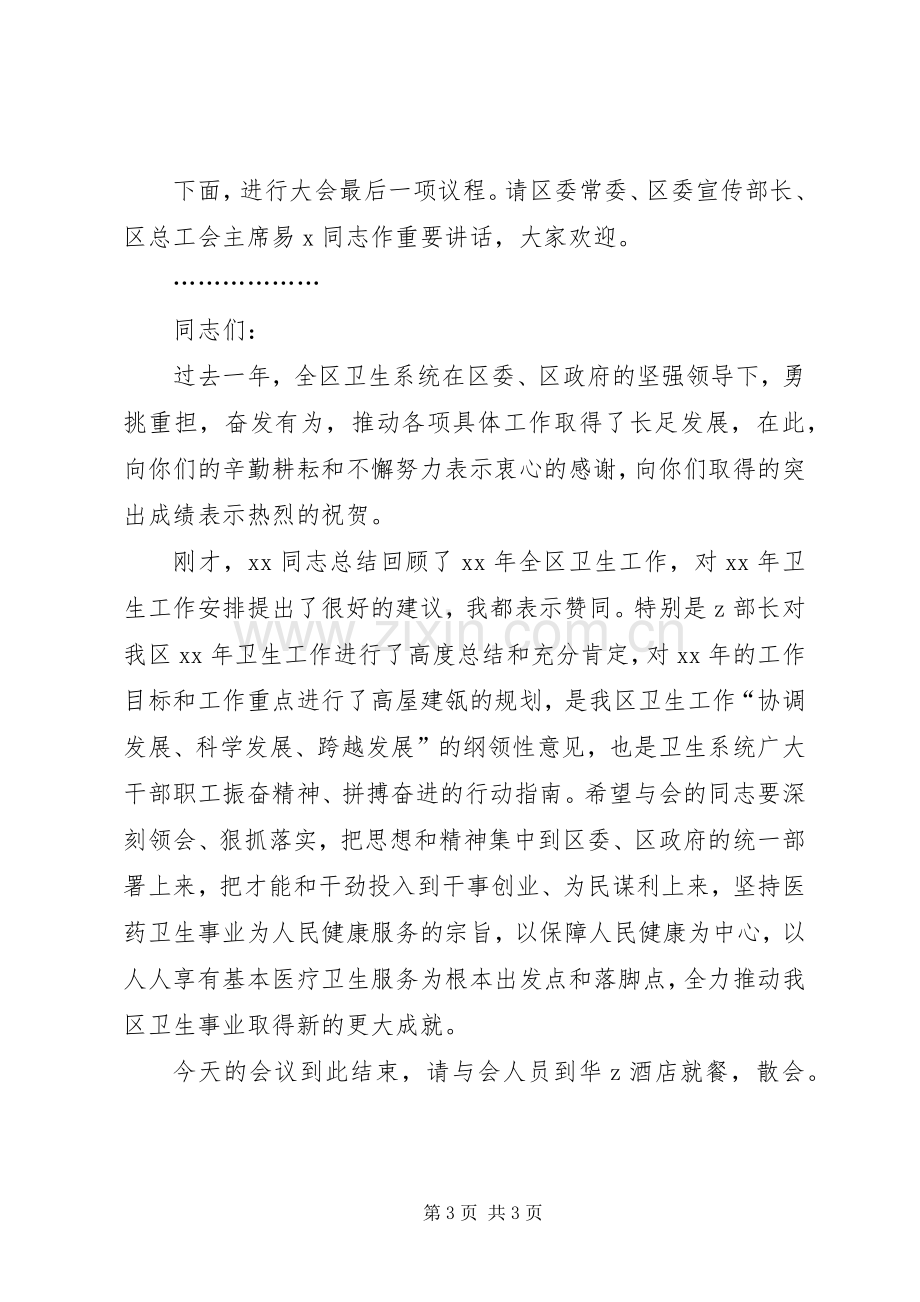 卫生系统年终表彰工作会议主持词.docx_第3页