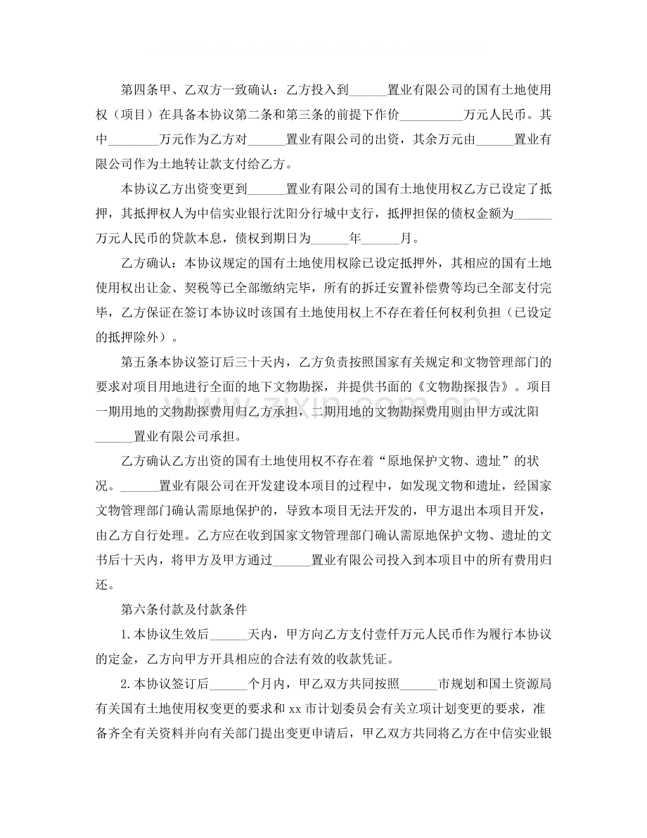 开发房地产协议书范本.docx_第3页