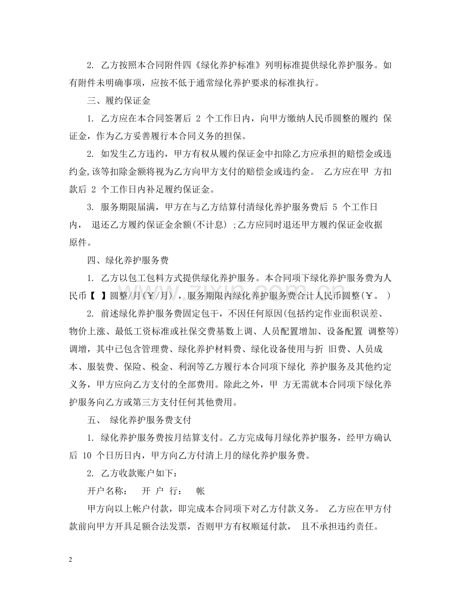 绿化服务合同样本.docx_第2页