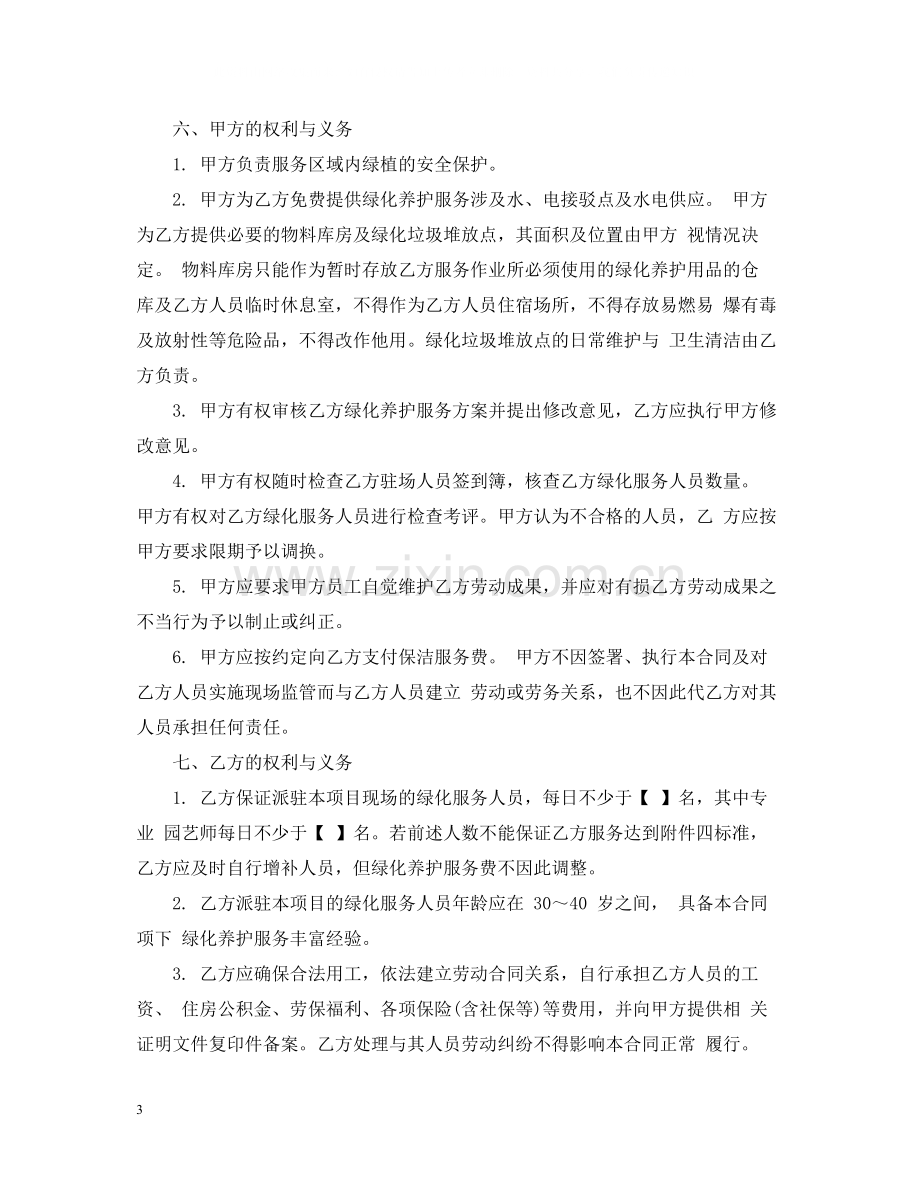 绿化服务合同样本.docx_第3页