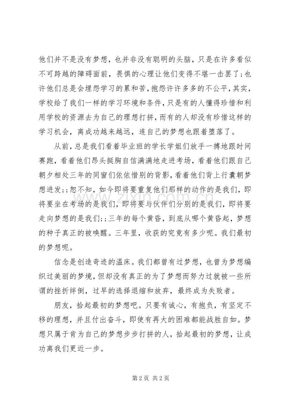 为梦想而奋斗演讲稿.docx_第2页