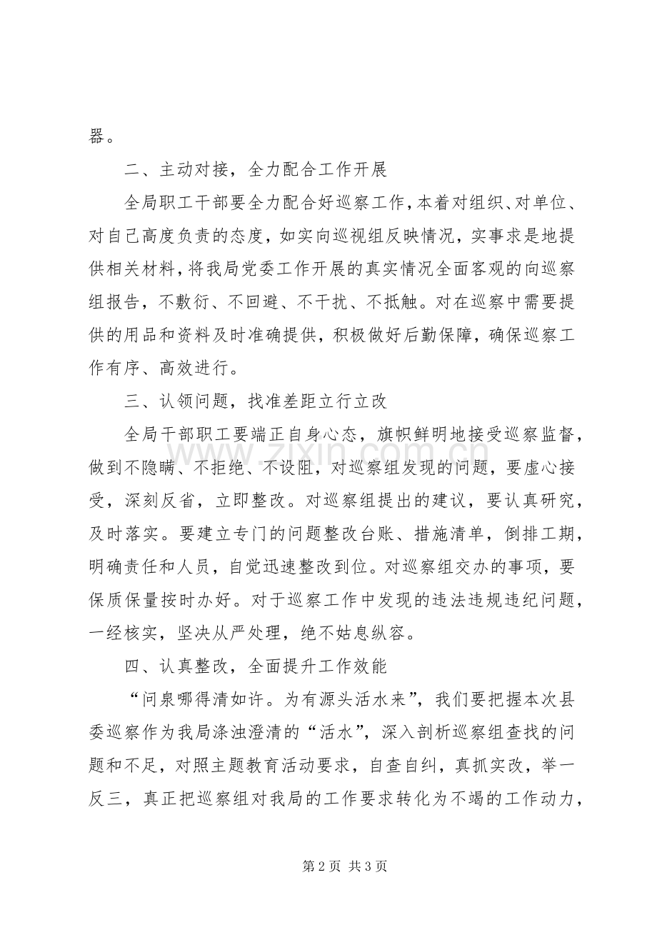 县委第一巡察组巡察县经济商务科学技术局动员会上的表态发言.docx_第2页