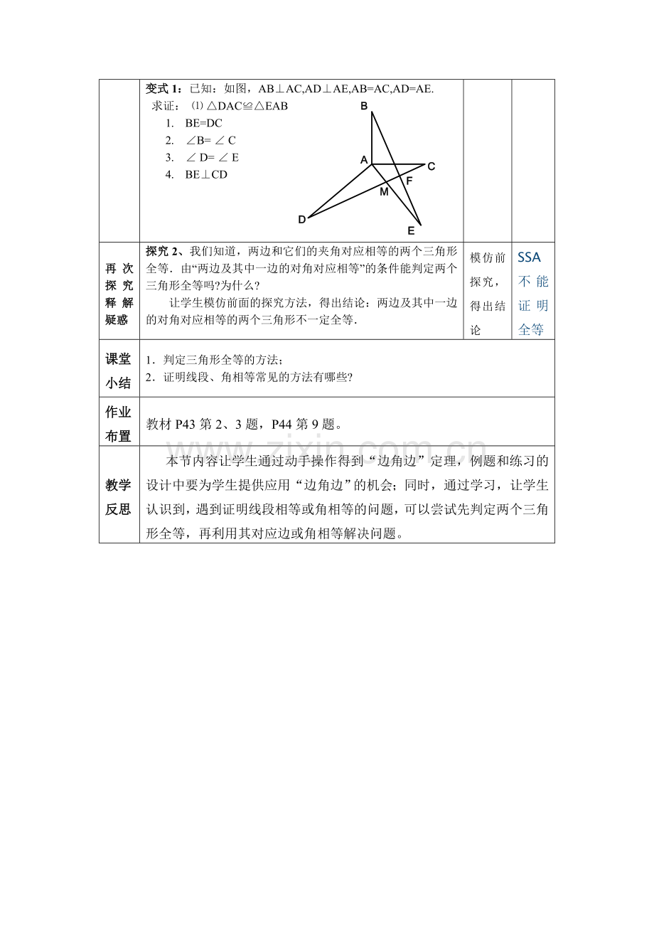 三角形全等的判定教案MicrosoftWord文档.doc_第2页