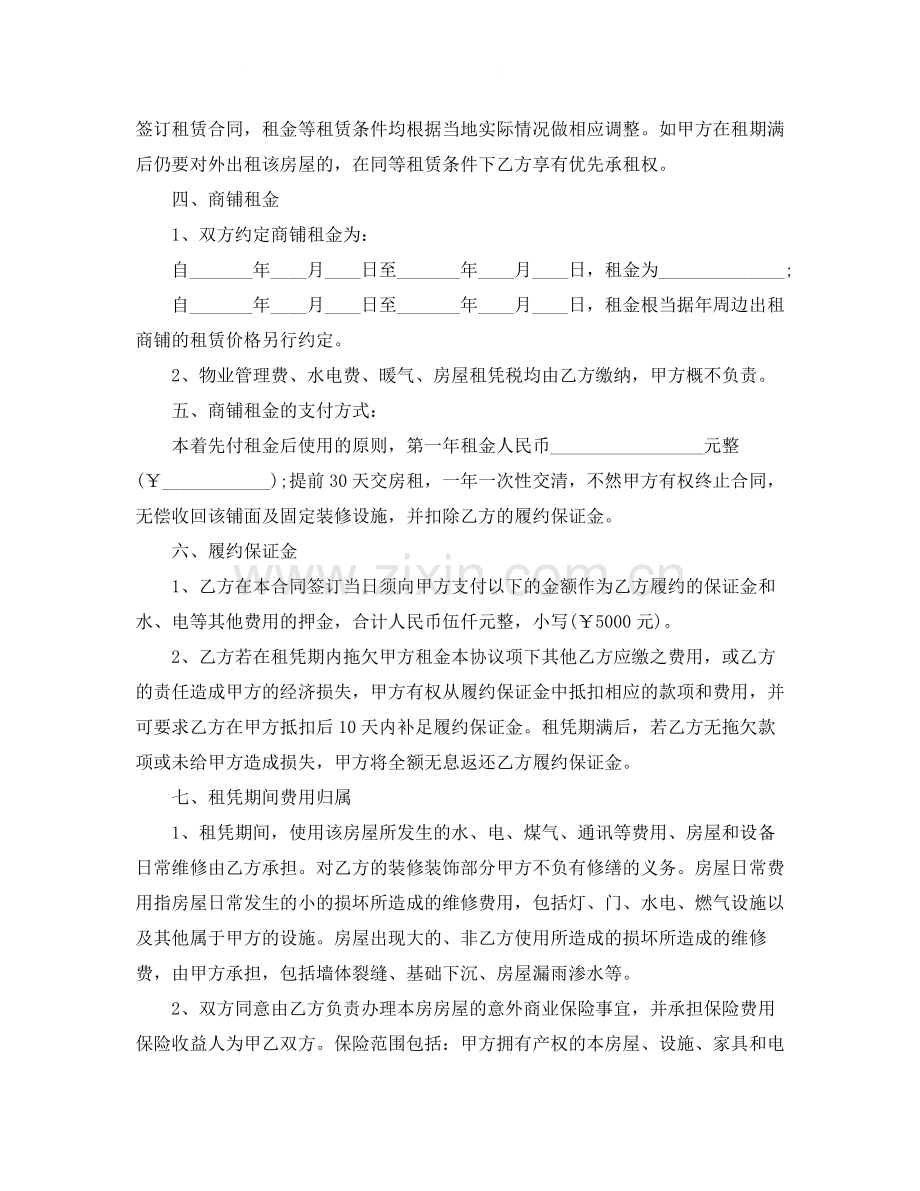 武汉商铺租赁合同优秀范本.docx_第2页