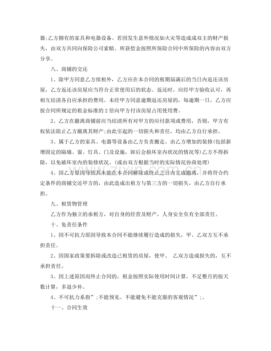 武汉商铺租赁合同优秀范本.docx_第3页