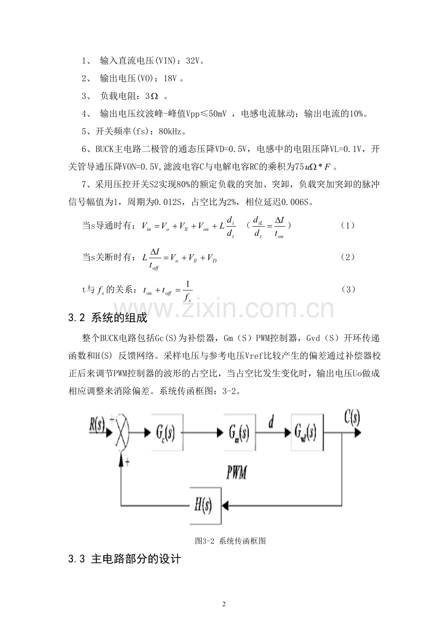 课程设计-buck开关电源的应用大学论文.doc_第3页