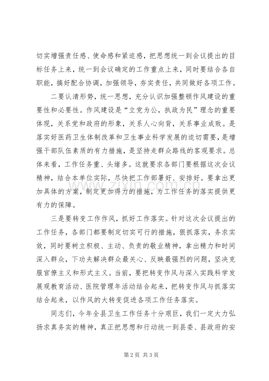 全区卫生工作会议主持稿(2).docx_第2页