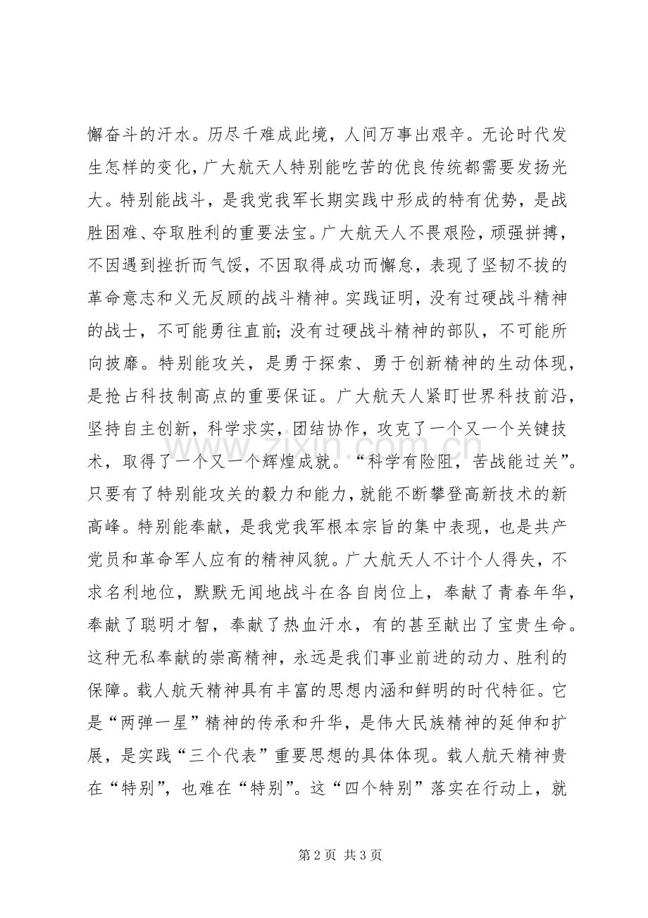 弘扬航天精神演讲稿.docx_第2页