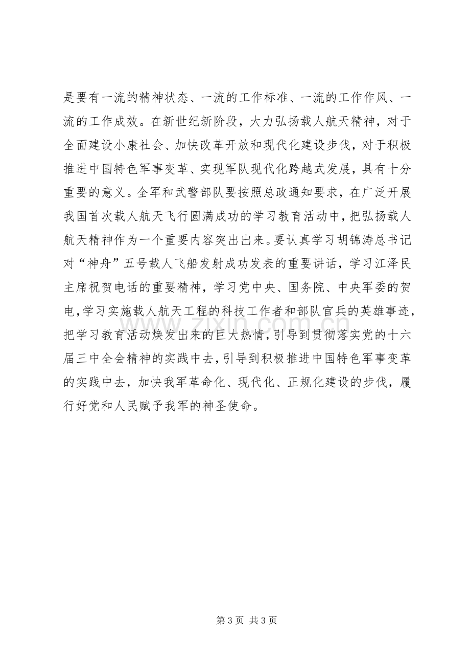 弘扬航天精神演讲稿.docx_第3页