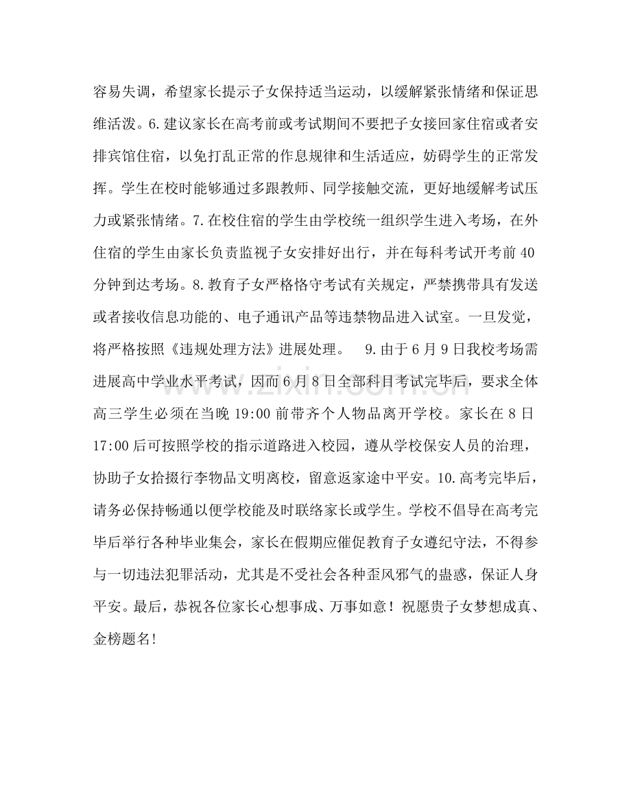 政教处范文致高三年级学生家长的一封信.doc_第2页