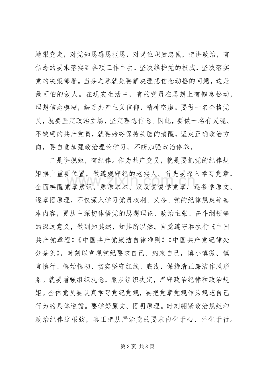 领导班子践行四讲四有做合格党员发言.docx_第3页