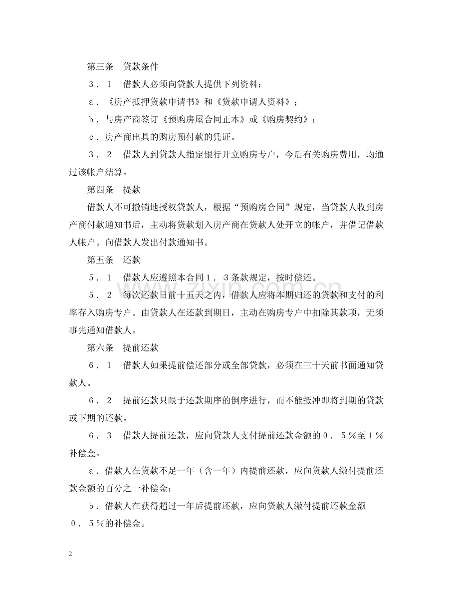 交通银行外汇商品房抵押贷款合同.docx_第2页