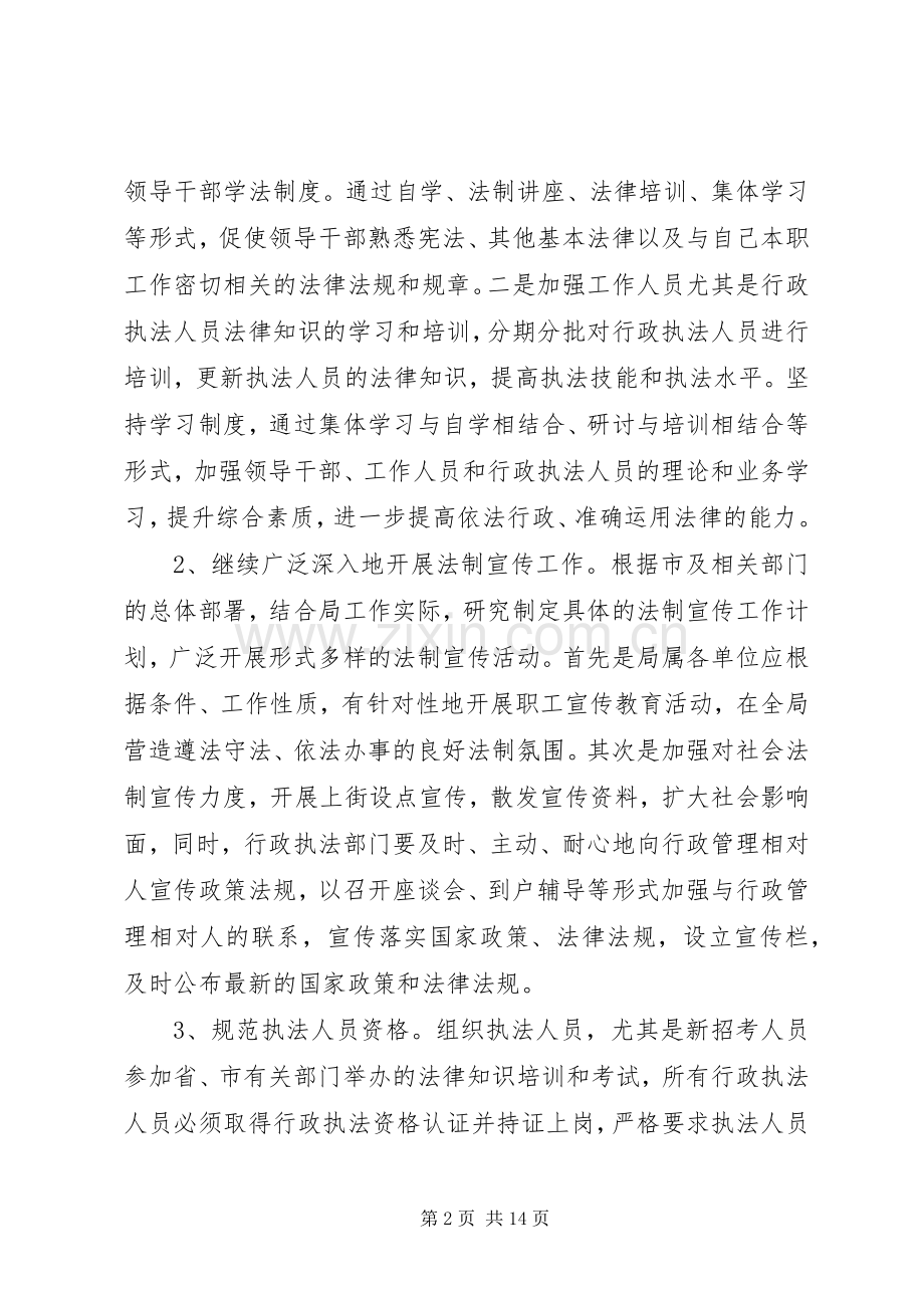 文广新局依法行政工作实施方案(共4篇).docx_第2页