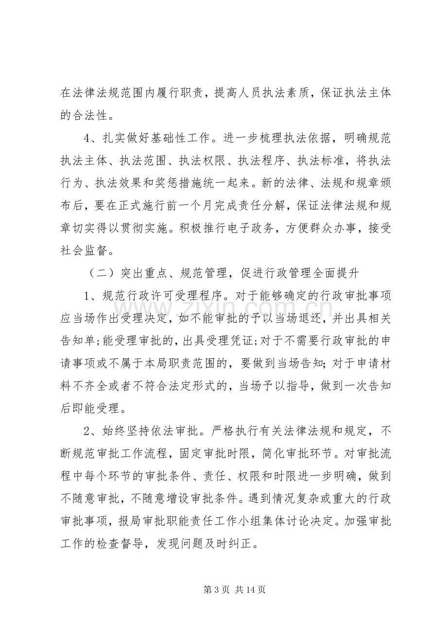 文广新局依法行政工作实施方案(共4篇).docx_第3页