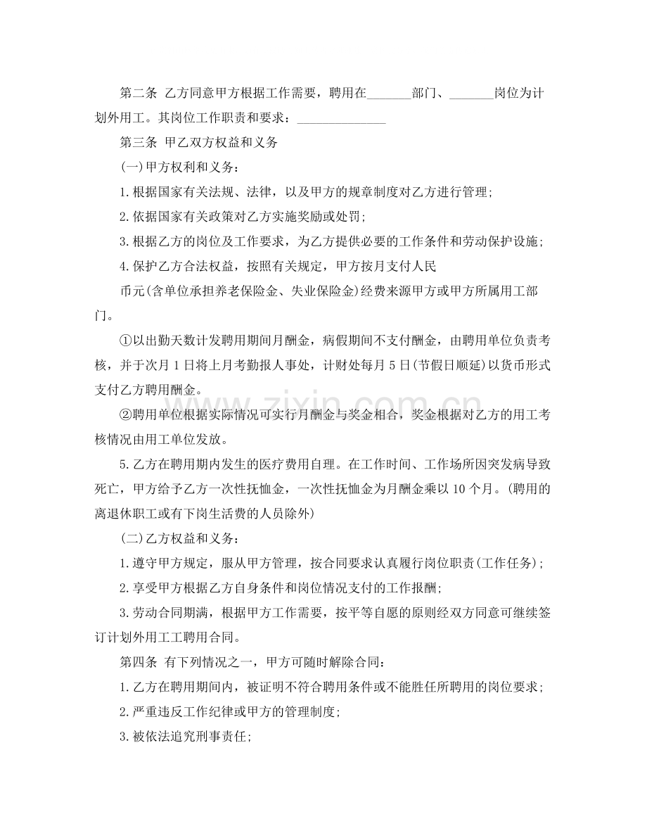 计划外用工劳动合同范本.docx_第2页