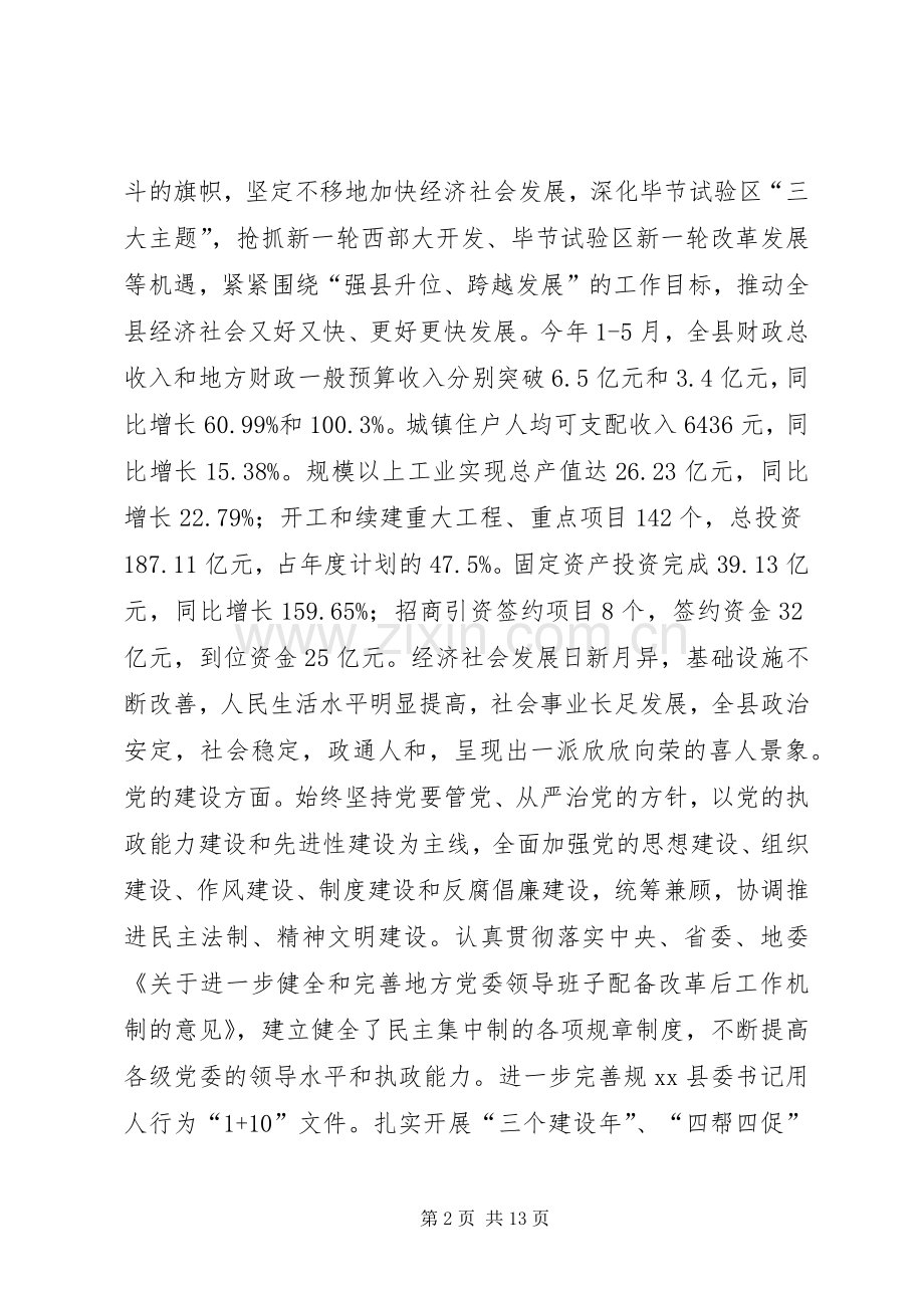 县委书记“七.一”命名表彰大会讲话稿.docx_第2页