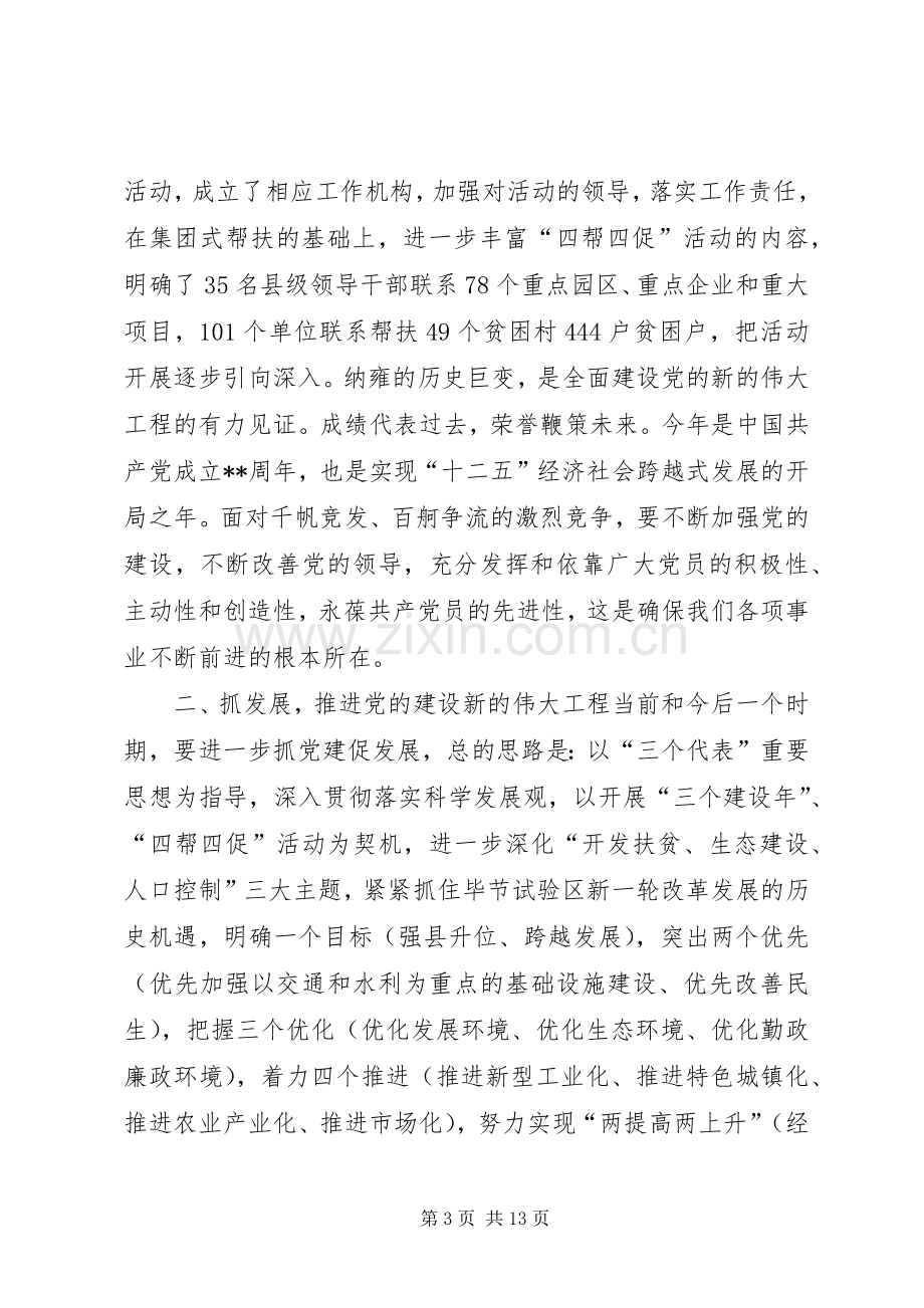 县委书记“七.一”命名表彰大会讲话稿.docx_第3页