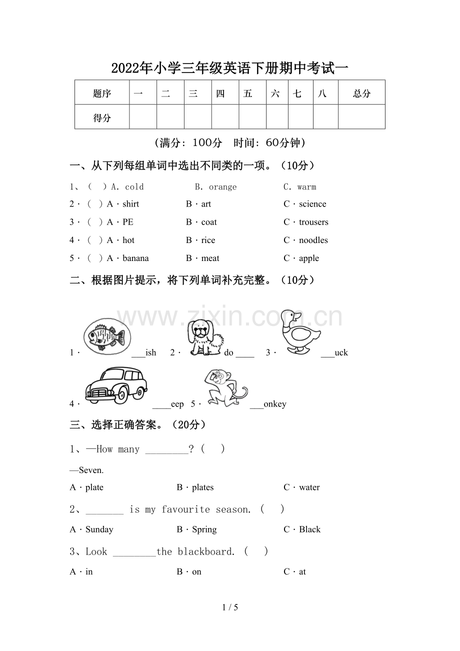 2022年小学三年级英语下册期中考试一.doc_第1页