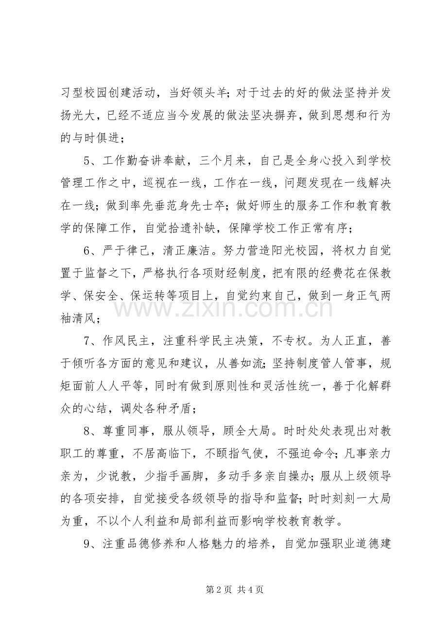 中学领导班子生活会的发言材料提纲.docx_第2页