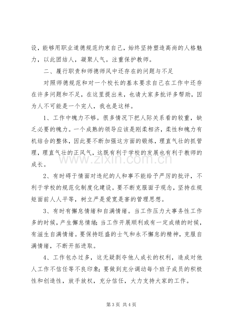 中学领导班子生活会的发言材料提纲.docx_第3页