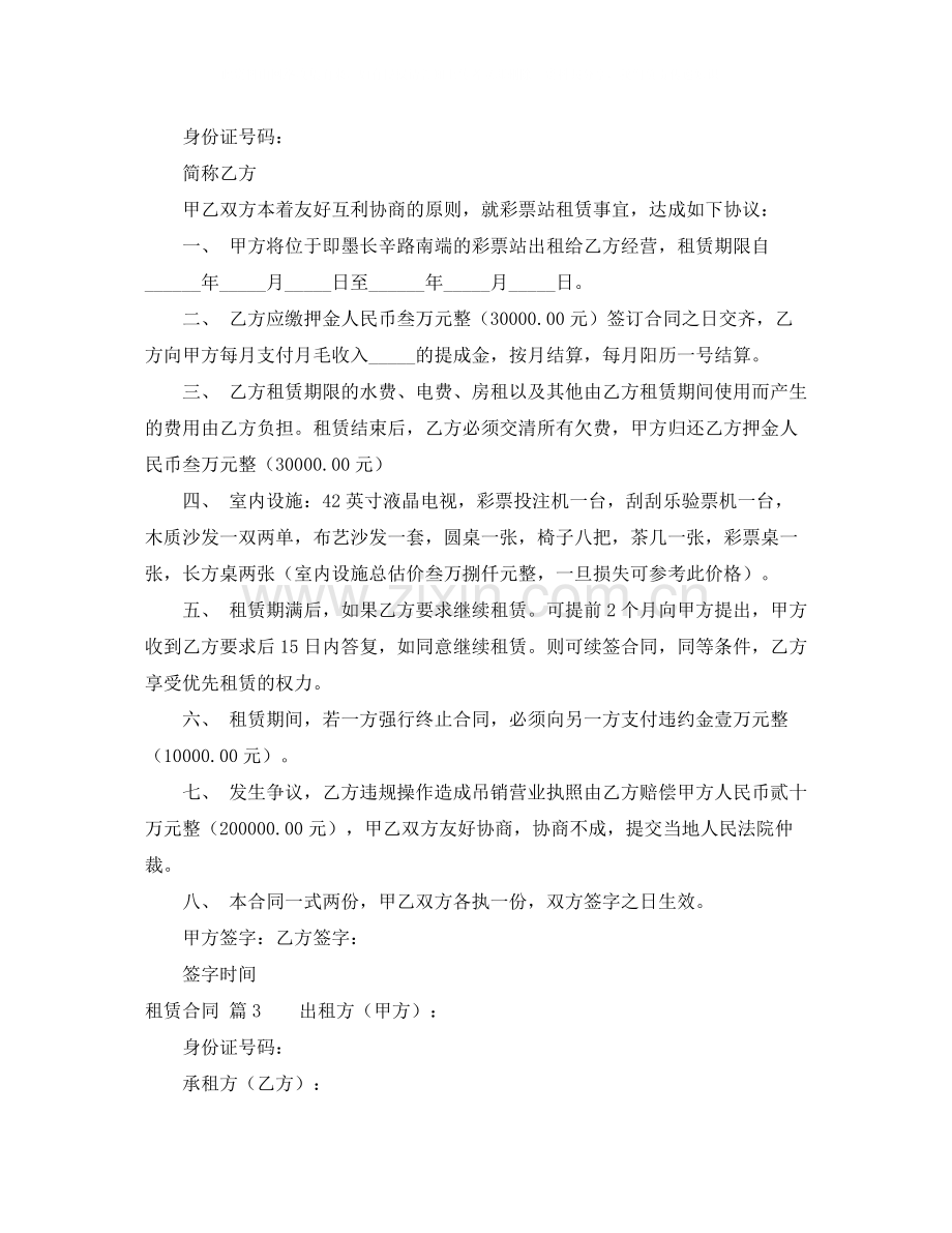 租赁合同3篇.docx_第3页