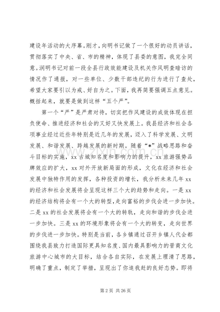 县机关作风建设动员大会讲话.docx_第2页