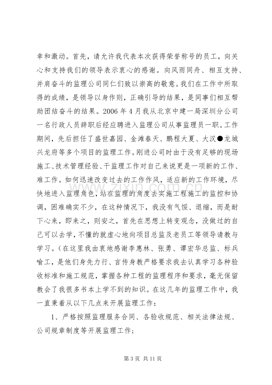 先进个人发言稿多篇.docx_第3页