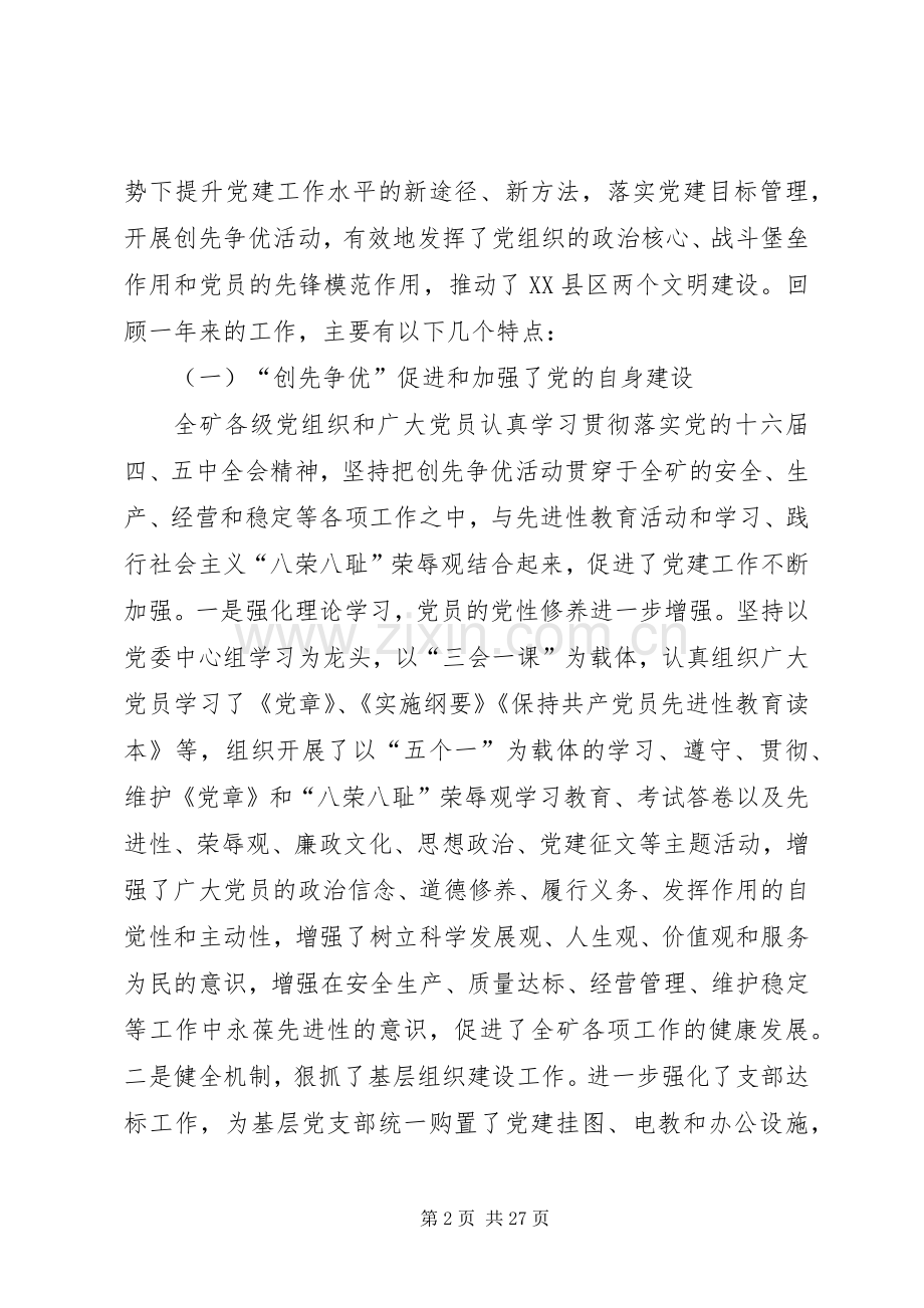 在煤矿年度先代会上的讲话.docx_第2页