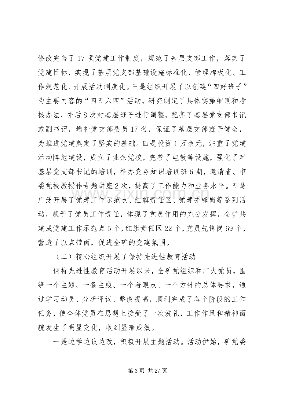 在煤矿年度先代会上的讲话.docx_第3页